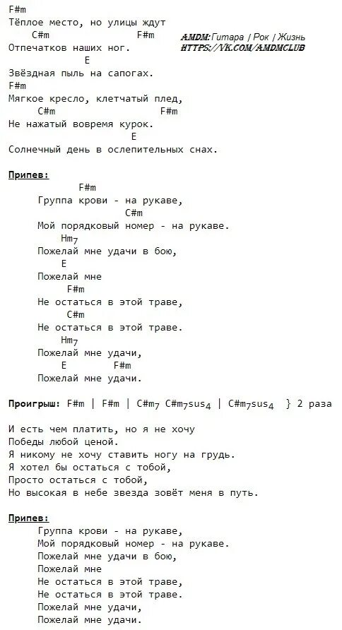 Текст песни цой группа крови на рукаве. Группа крови текст аккорды. Цой группа крови аккорды.