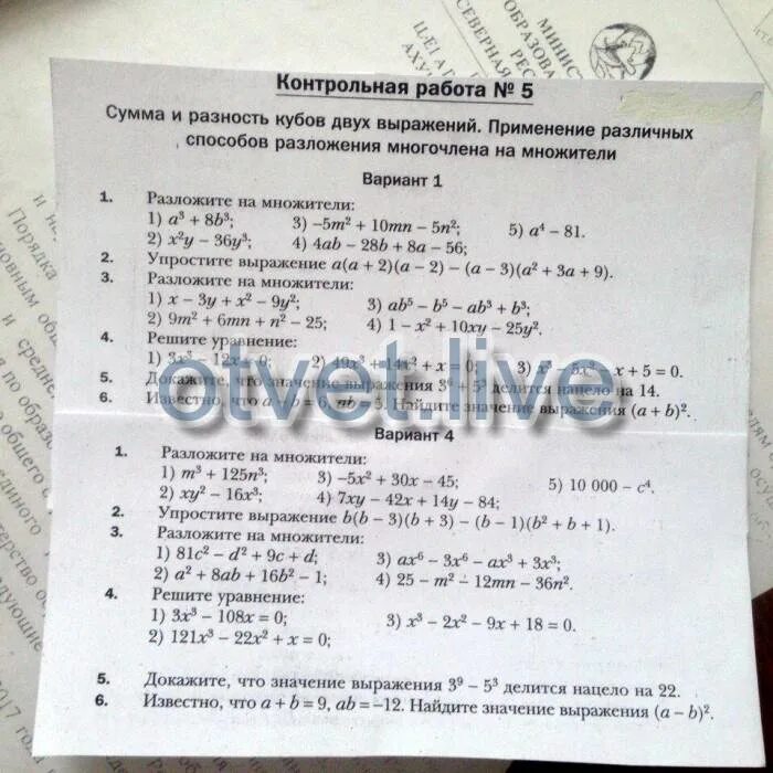 Сумма и разность кубов контрольная работа. Сумма разности кубов двух выражений.применение различных. сумма и разность кубов двух выражений упростите выражение. сумма и разность кубов двух выражений 7 класс мерзляк. сумма и разность кубов двух выражений разложение переменной тест.