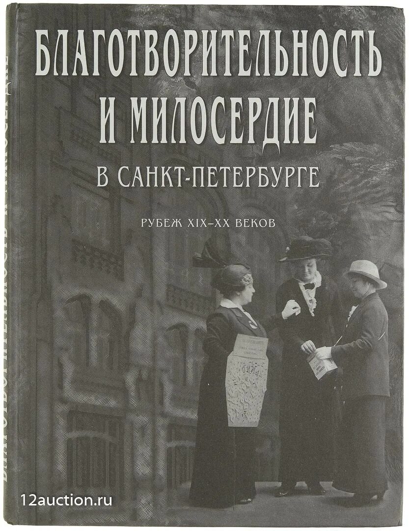 История благотворительных акций. Благотворительные акции какие есть. Благотворительная книга. Акция белый цветок презентация. История благотворительности.