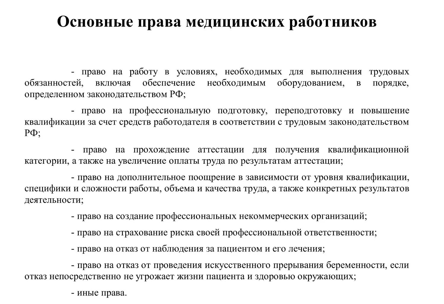 Обязанности медицинских работников.