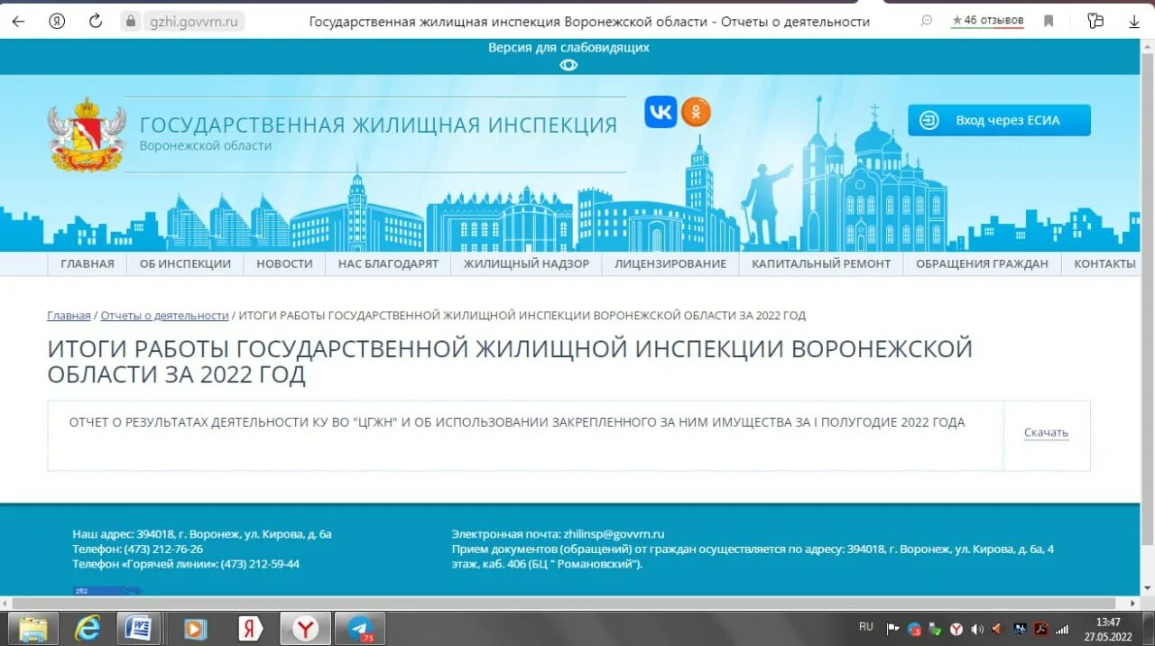 Сайт гжи нижегородской области. Государственная жилищная инспекция. ГЖИ Воронежской области. Горячая линия ГЖИ Воронеж. ГЖИ Воронеж ВК.