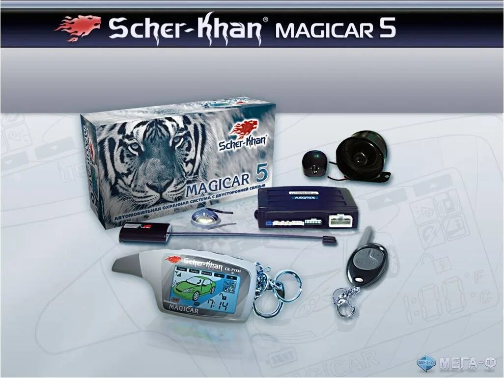 Сигнализация Scher-Khan Magicar. Автосигнализация Scher-Khan 5. Сигнализация с автозапуском Scher-Khan Magicar. Шерхан магикар с автозапуском.