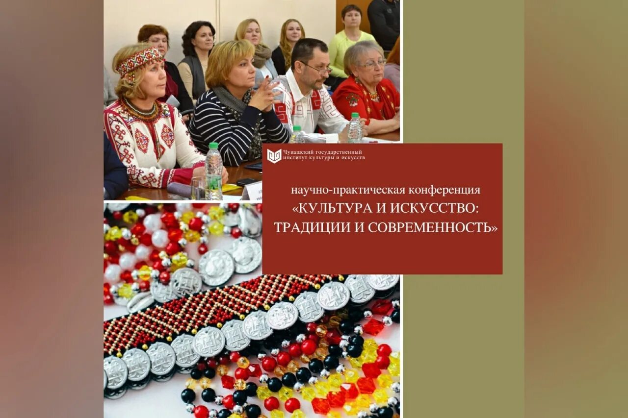 Конференции культура искусство. Телестудия мгик. Чувашский государственный аграрный университет. Конференция в челябинском государственном институте культуры. Актуальные вопросы гомеопатии конференция 2022.