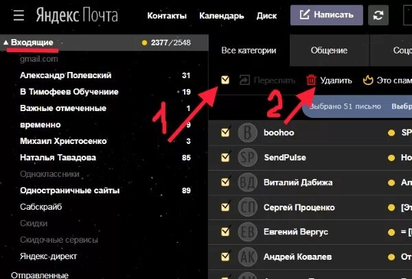 Как удалить все входящие письма. Как удалить непрочитанные письма в почте. Как удалить письмо с почты. Как удалить письмо с почты. Папки в почте.