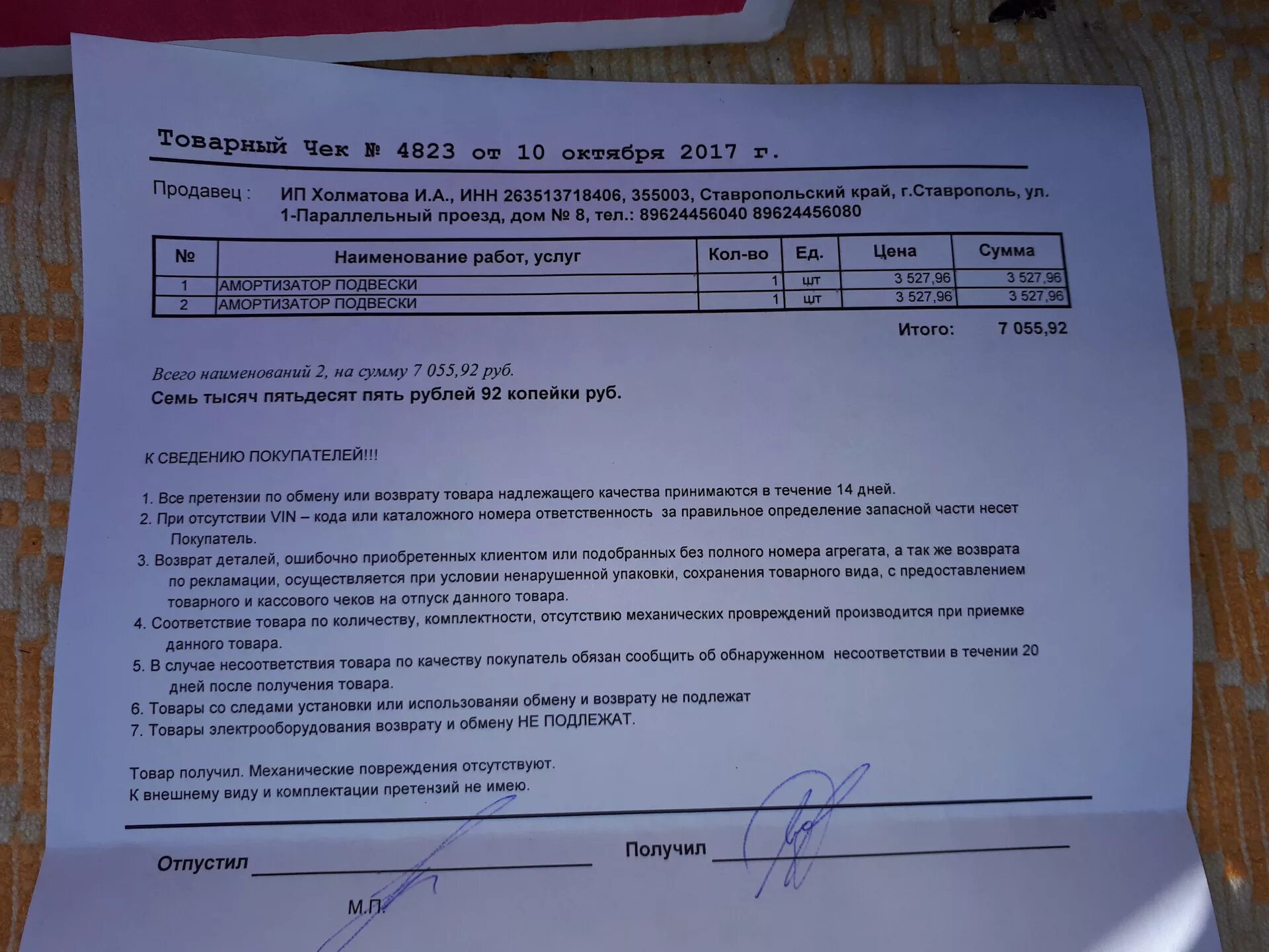 Число претензии. Число претензии