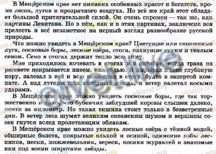 В мещерском крае нет особенных красот. Мещерский край текст. краткое изложение мещерский край. в мещёрском крае нет никаких особенных красот и богатств. мещерский край изложение.