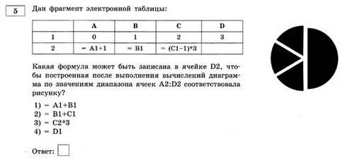 Ниже приведен фрагмент электронной таблицы