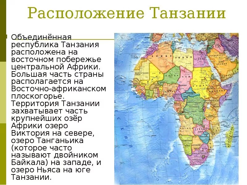 Разработать проект создание национального проекта в танзании. Проект национальный парк в танзании. Разработать проект создание национального проекта в танзании. Проект по созданию национального парка в танзании. Проект национальный парк в танзании 7 класс.