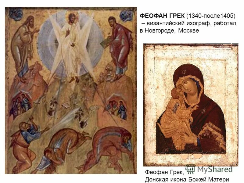 Церковь рождества богородицы феофан грек. Феофан грек русский иконописец. Феофан грек иконы в москве. Иоанн предтеча феофана грека. Грек работы.