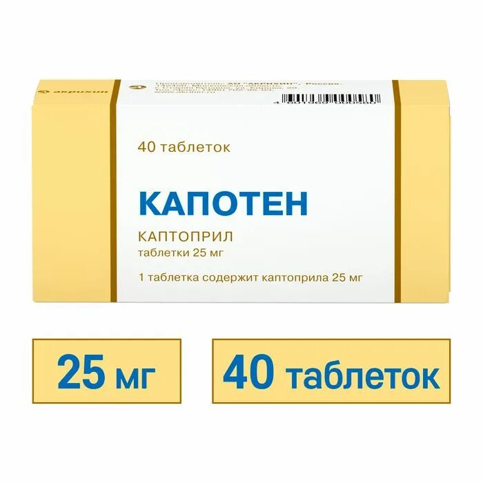 Капотен под язык сколько действует. Капотен таблетки 25мг. таб.капотен 25 мг. капотен таб. 25мг №40. капотен 25 мг n56 таблетки.