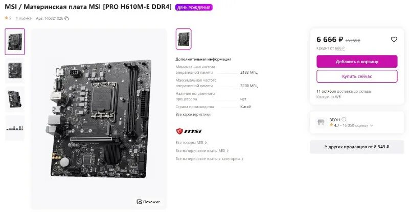 Материнская плата msi pro h610m-e ddr4. Pro h610m e ddr4 характеристики. Msi pro b660m-e ddr4. Материнская плата msi pro h610m-g ddr4. Pro h610m e ddr4 характеристики.