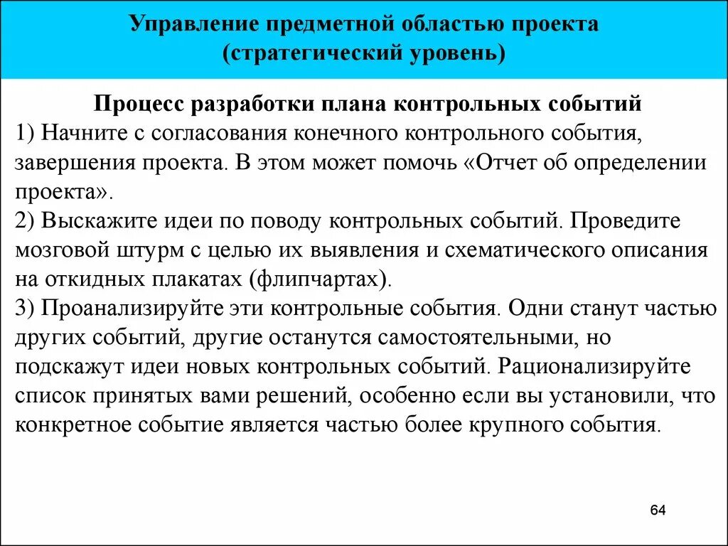 Предметно содержательная область проекта. Управление предметной областью проекта пример. предметная область проекта это. методы управления предметной областью проекта. предметно-содержательная область проекта это.