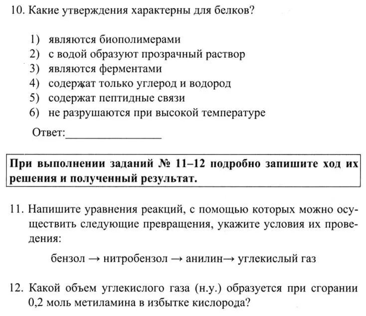 Какие утверждения характерны для белков являются биополимерами. Какие утверждения характерны для белков при растворении в воде.