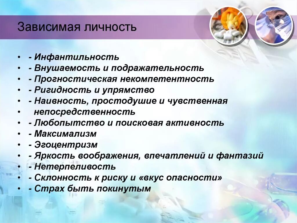 Инфантильность личности. Инфантильность у женщин. Зависимая личность. Зависимые личности в психологии. Как избавиться от инфантильности