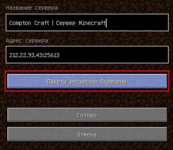 Готовые сборки серверов 1.16. Название серверов в МАЙНКРАФТЕ. Название для сервера майнкрафт. Айпи серверов. Айпи серверов майнкрафт.