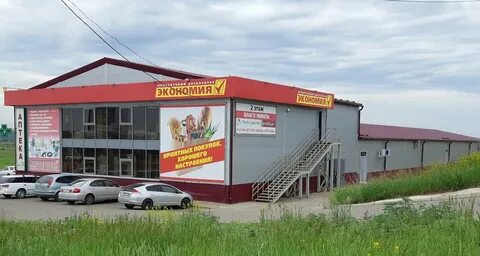 Магазин экономия