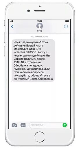 Смс о готовности карты. Смс о готовности карты Сбербанка. Сообщение о перевыпуске карты Сбербанка. Смс о перевыпуске карты.