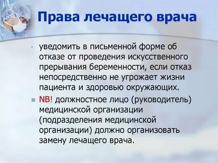 Статус врача