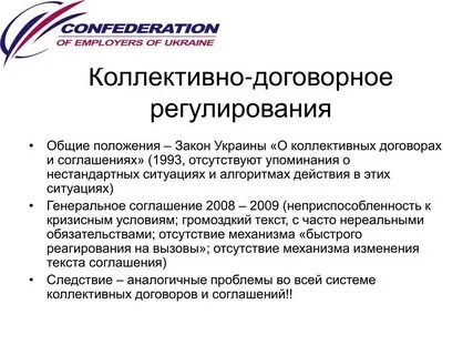 Коллективно договорное регулирование труда