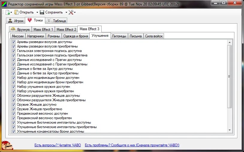 Bin mass effect 3. Сохранить редактор. Mass effect 3 legendary edition редактор сохранений. Редактор сохранений. Mass effect 3 legendary edition редактор сохранений.
