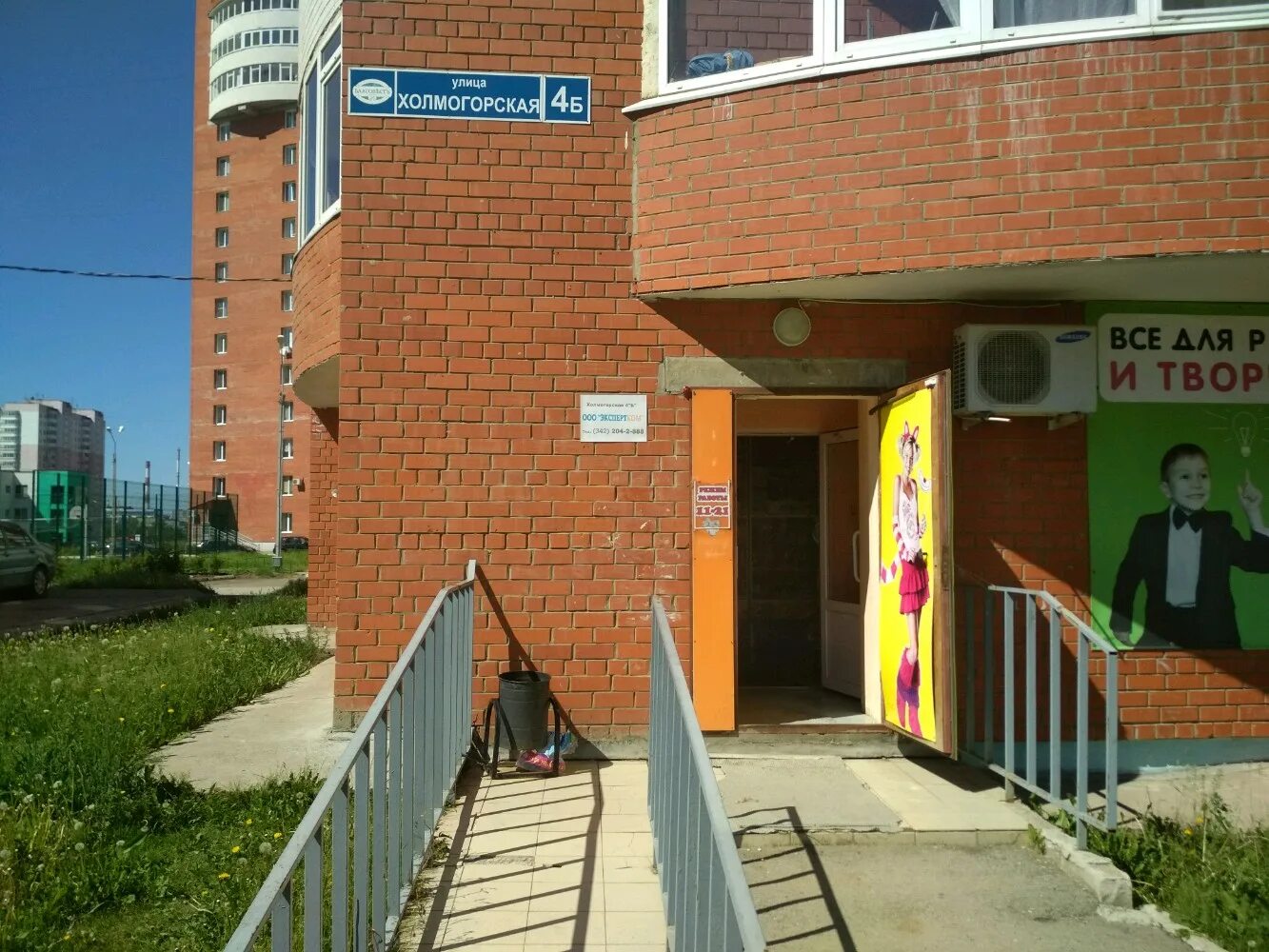 Холмогорская магазин. Холмогорская,4 б. Пермь, ул. Холмогорская 4б фото. Холмогорская магазин.