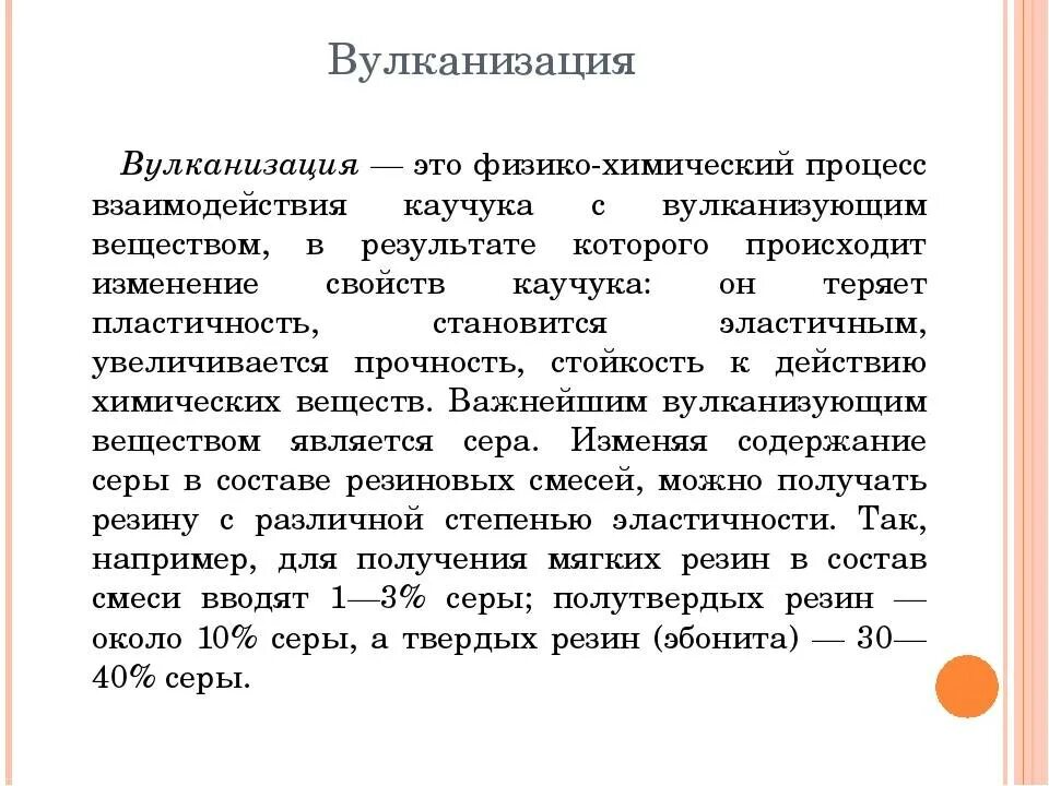 Способ вулканизации каучука. Процесс вулканизации резины. процесс вулканизации каучука. технологический процесс вулканизации шин. вулканизация это материаловедение.