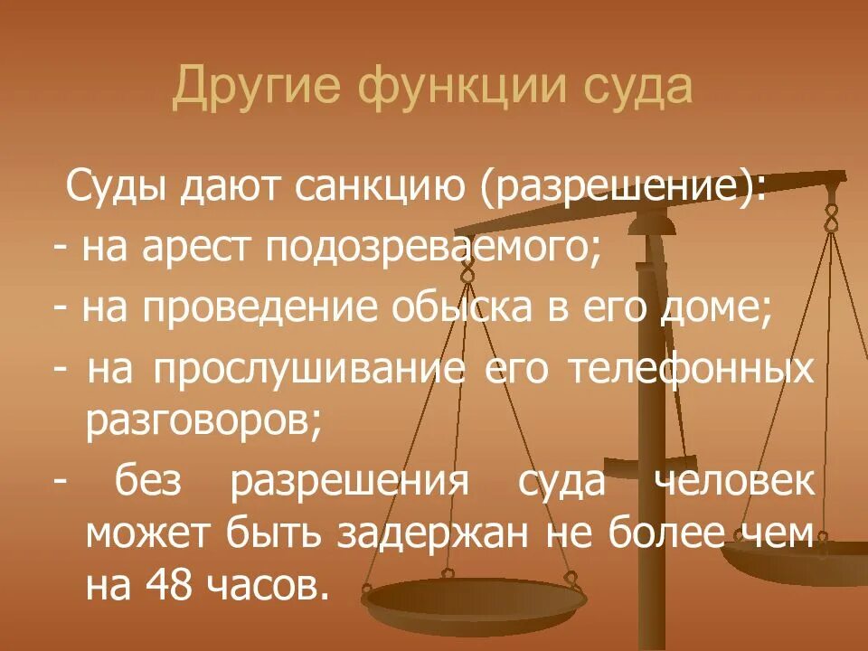 Суд функции. Правоохранительные органы. Полномочия нотариуса. Правоохранительныйорганы. Служба информации судов