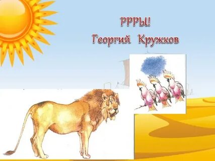 Г кружков ррры