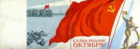 7 октября в советское время