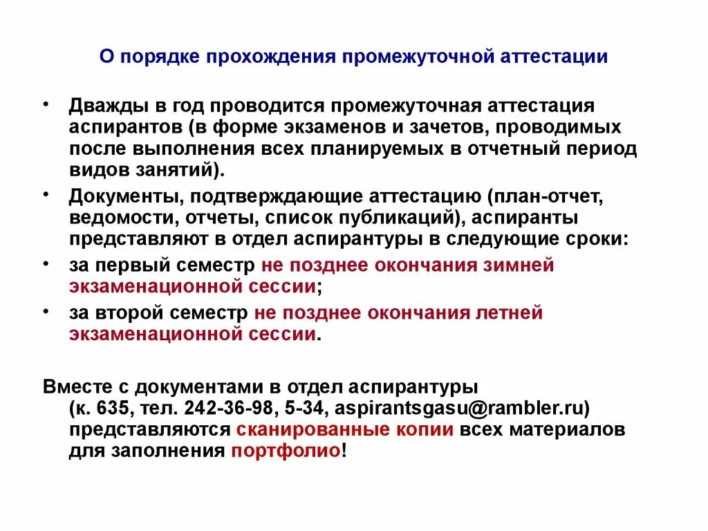 Для прохождения промежуточной аттестации аспирантов. Порядок прохождения промежуточной аттестации экстерном. Отчет для аттестации аспирантов.