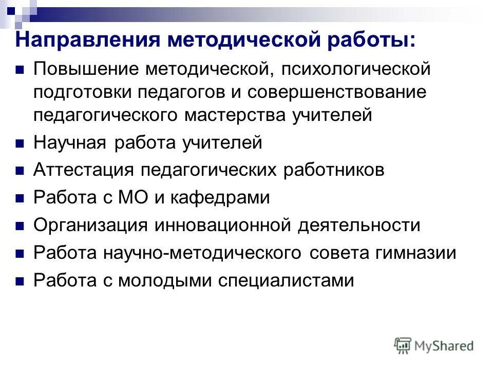 Методическое направление это