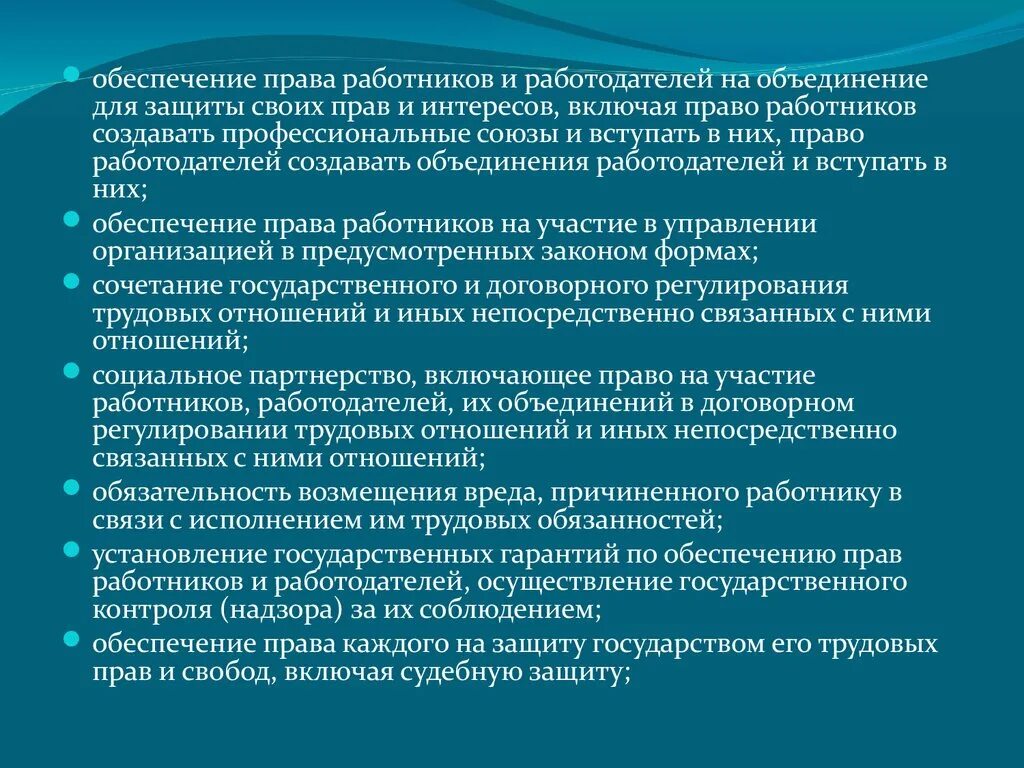 Право работников на объединения для защиты своих интересов. Обеспечение прав.