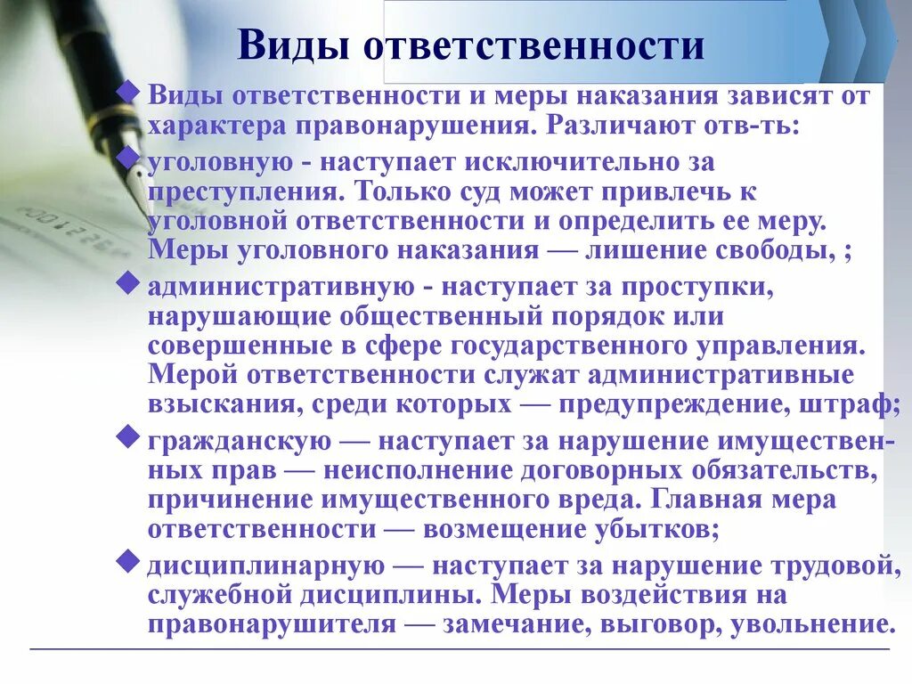 Ответственность за нарушение лицензионного законодательства. Виды ответственности. Меры ответственности виды. Виды ответственности и меры наказания. Возмещение убытков мера юридической ответственности.