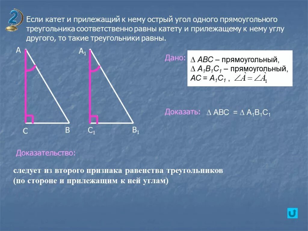 Угол равен данному доказательство. Треугольники равны по гипотенузе и острому углу. Прямоугольный треугольник. Катету и прилежащему к нему углу. Если катеты одного прямоугольного треугольника соответственно.
