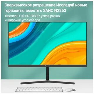 Монитор sanc