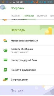 История платежей сбербанк