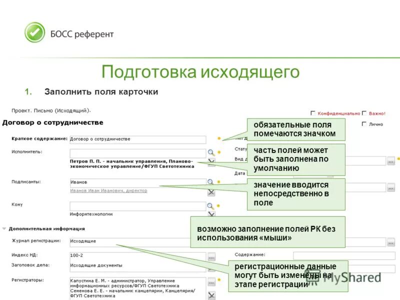 Референт программа. Система документооборота босс-референт. босс референт документооборот. босс-референт интерфейс. босс-референт сэд интерфейс.