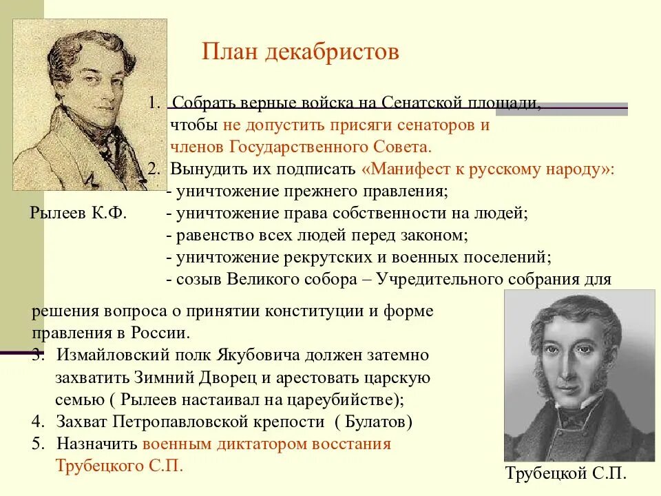 Речь для движения первых. Общественное движение при александре 1 выступление декабристов. рылеев декабрист план восстания. общественные движения при александре 1 декабристы. общественное движение при александре 1 выступление.