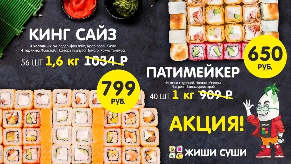 Суши фишка. Суши салават меню. Фишка роллы. Жи ши суши логотип. Жи ши суши сеты.