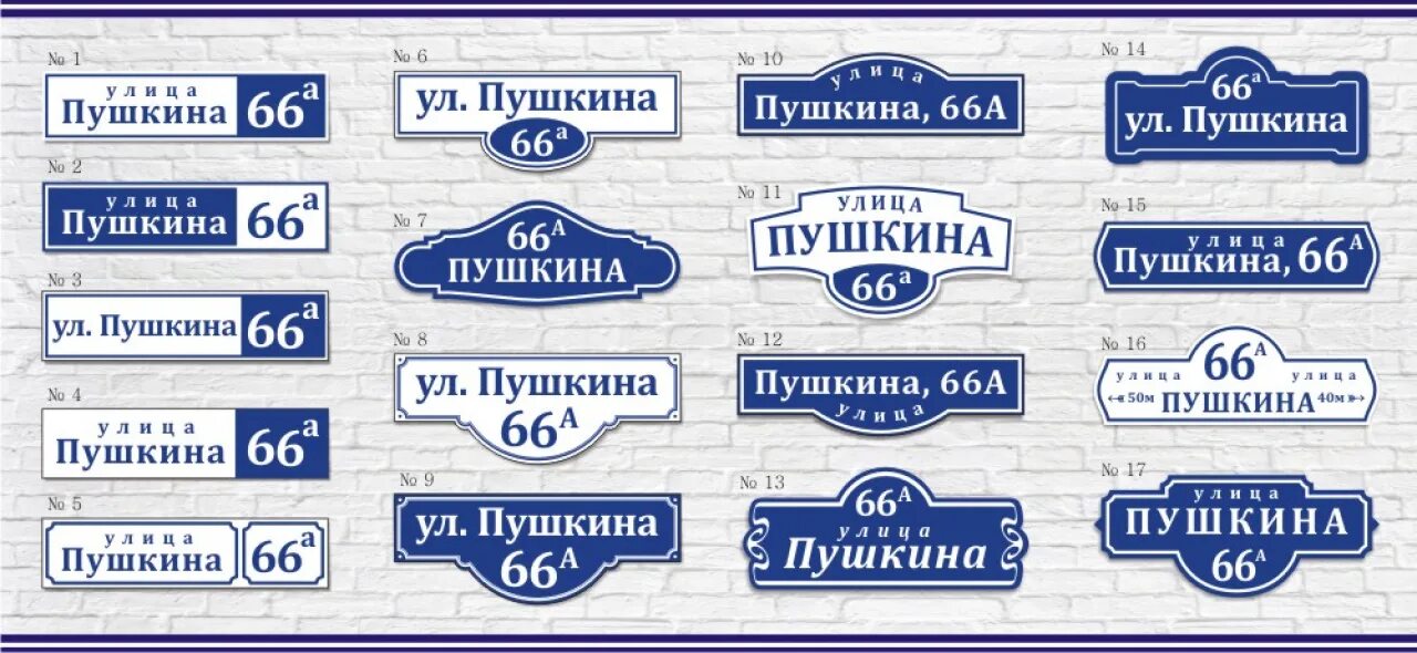 Размеры таблички на дом. Адресная табличка. Номер дома табличка. Табличка с названием улицы. Аншлаг адресная табличка.