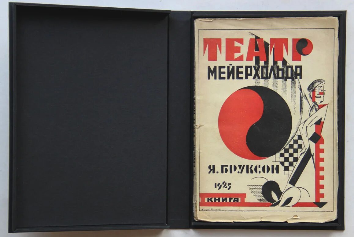 "наследие 2. Мейерхольд книга актерского мастерства. Книга актерского мастерс. Мейерхольд книга актерского мастерства. Горе уму мейерхольд.