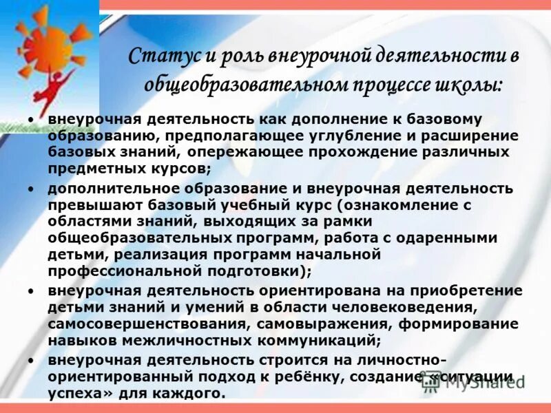 Занятия внеурочной деятельности. Воспитательные цели внеурочной деятельности. Анализ эффективности программы внеурочной деятельности. Формы работы по внеурочной деятельности в начальной школе по фгос. Внеурочная деятельность.