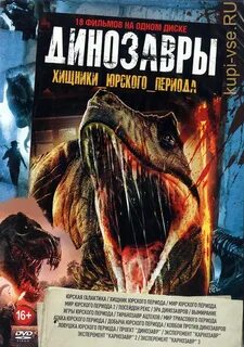 Хищник юрского периода