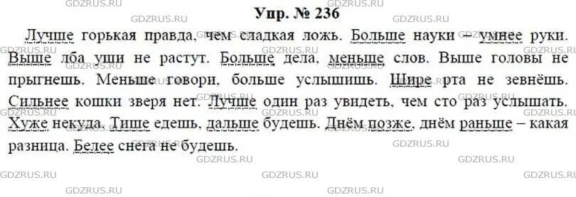 Упр 154 3 класс 2 часть. Рус язык 7 класс. Упражнения по русскому 7 класс.