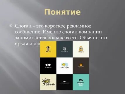 Слоган кампании