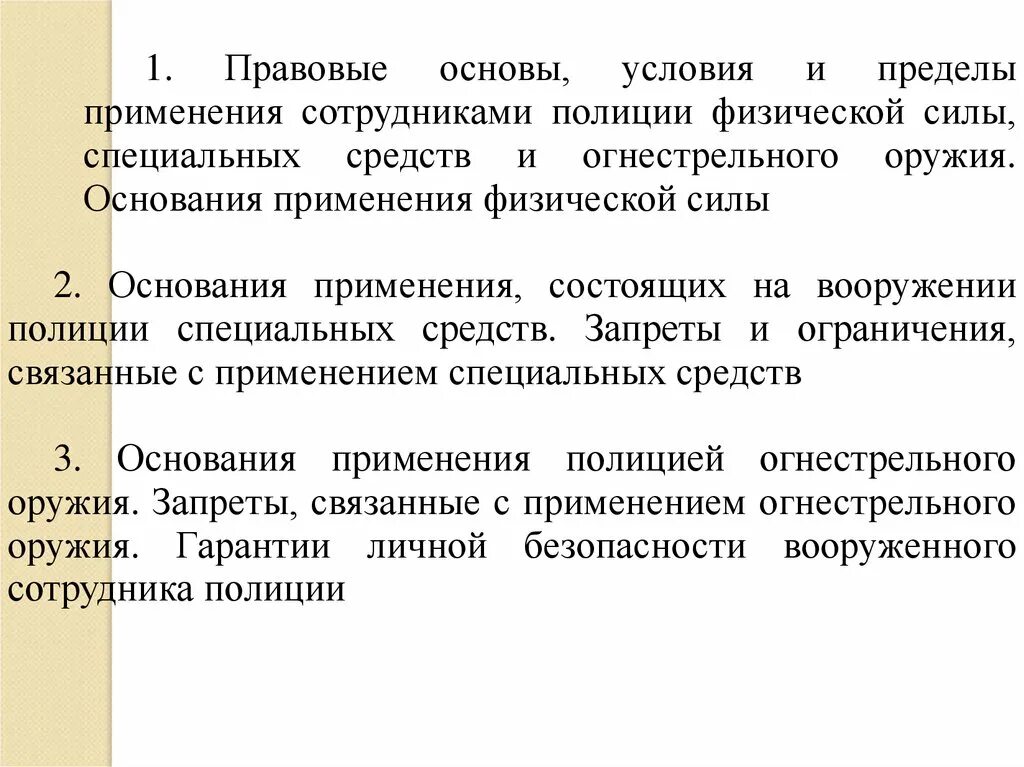 Запреты связанные с применением специальных средств