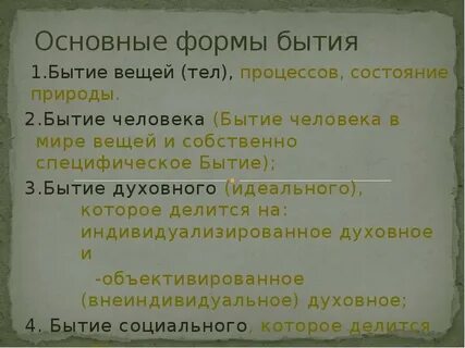 Бытие человека в мире вещей