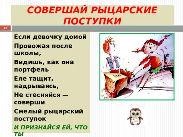 Как было организовано после. Рыцарский поступок. К.Мелихан Рыцарский поступок. Сказка про Рыцарский поступок. Вредные советы от скрепки.