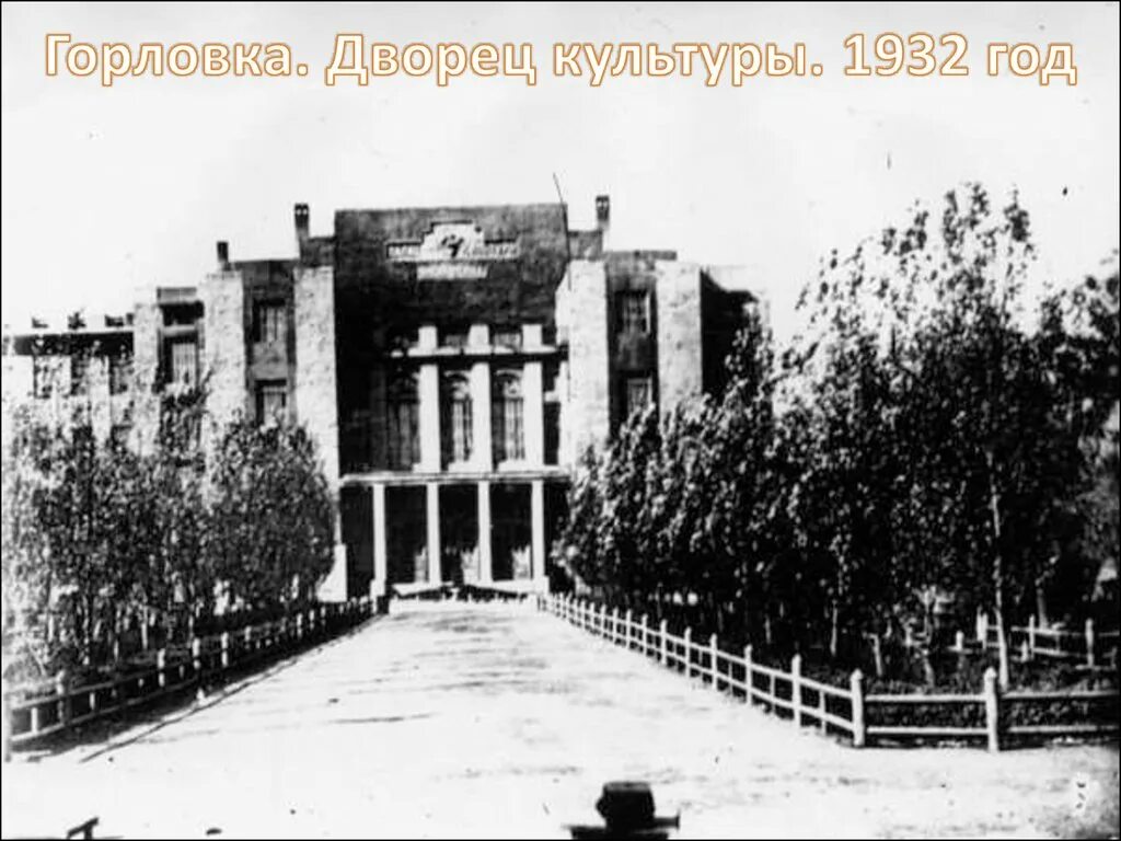 Архив горловка. Проспект хрущева горловка история. Горловка ссср. Архив горловка. Горловка старые фото.