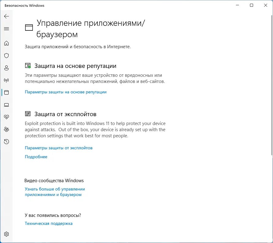 Сертификаты безопасности windows 7. Управление приложениями. Управление приложениями и браузером Windows 11. Служба безопасности Windows. Виндовс 11 система защиты.